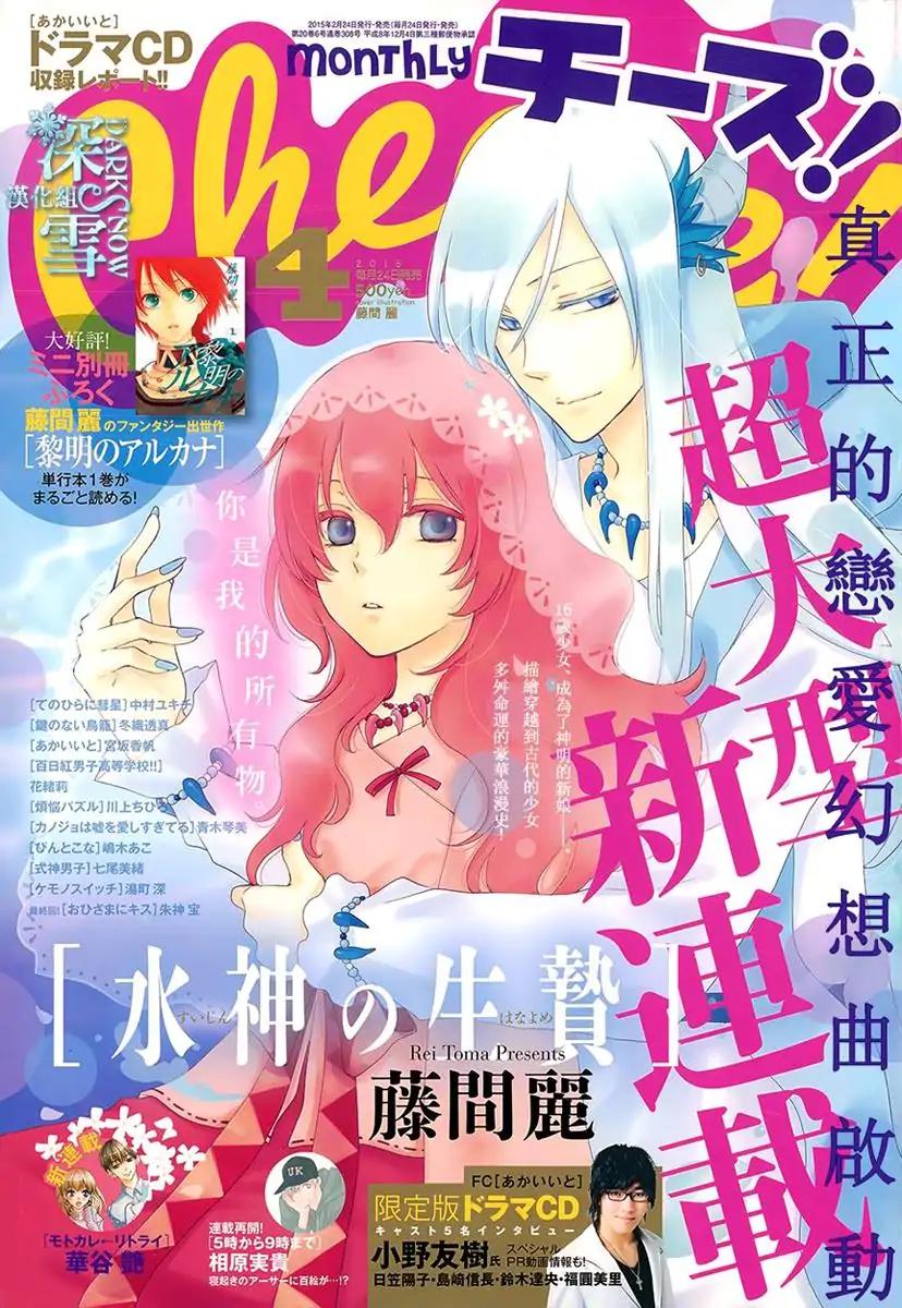 Suijin no Ikenie Chapter 1 page 2 - Chapter 1