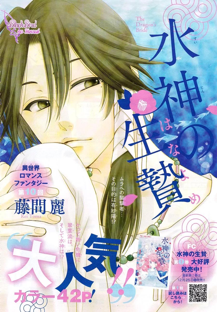Suijin no Ikenie Chapter 10 page 3 - Chapter 10