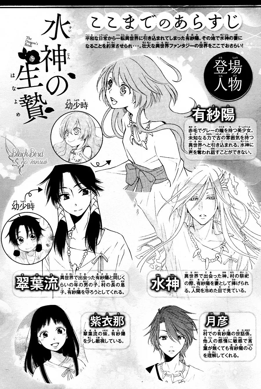 Suijin no Ikenie Chapter 11 page 4 - Chapter 11