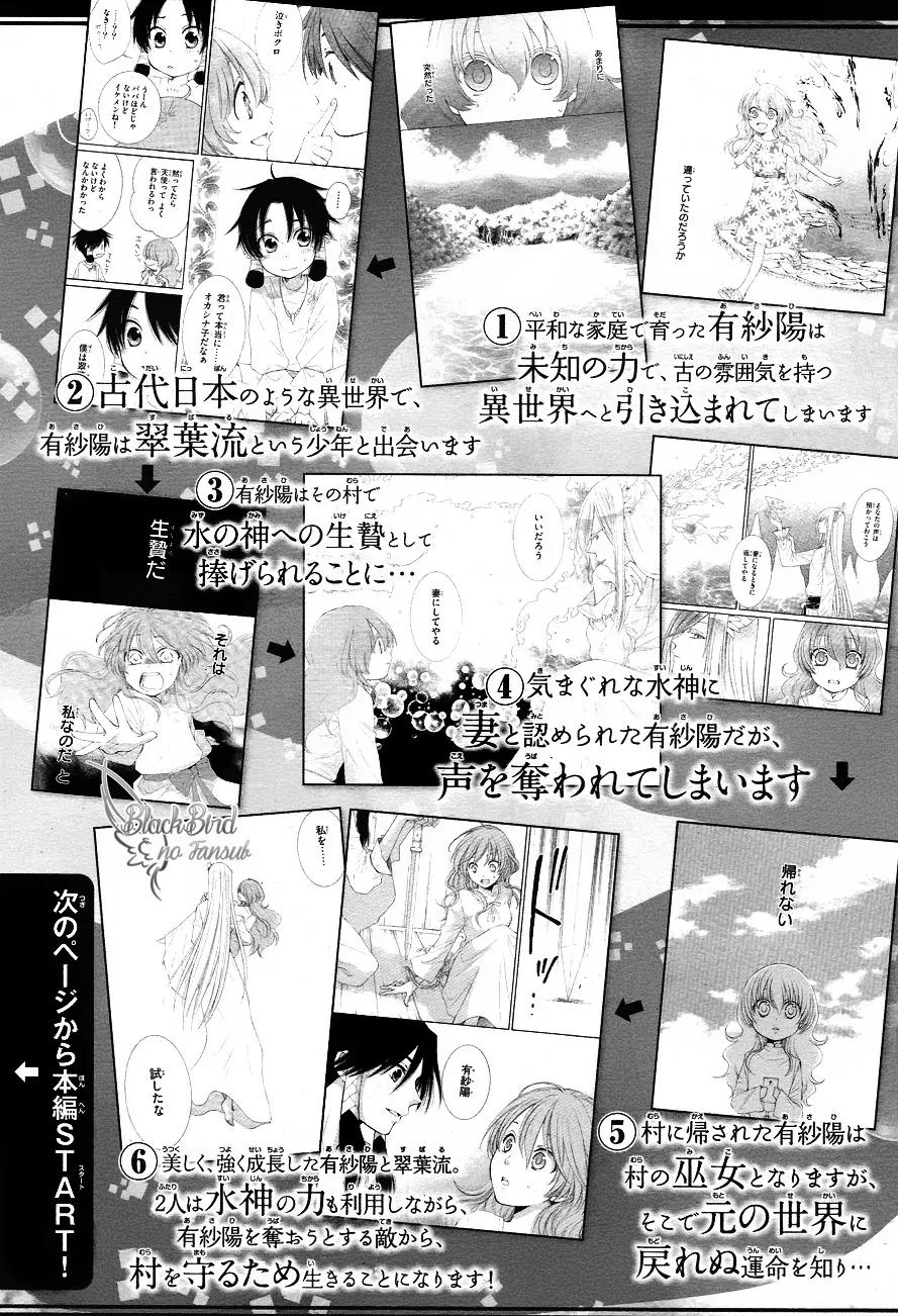 Suijin no Ikenie Chapter 11 page 5 - Chapter 11