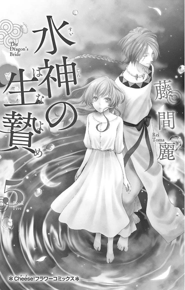 Suijin no Ikenie Chapter 17 page 2 - Chapter 17
