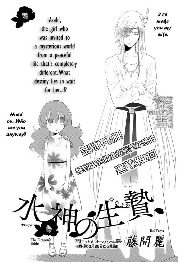 Suijin no Ikenie Chapter 2 page 2 - Chapter 2