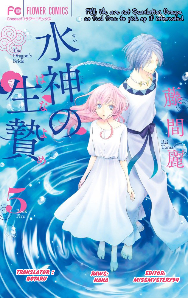 Suijin no Ikenie Chapter 22 page 1 - Chapter 22