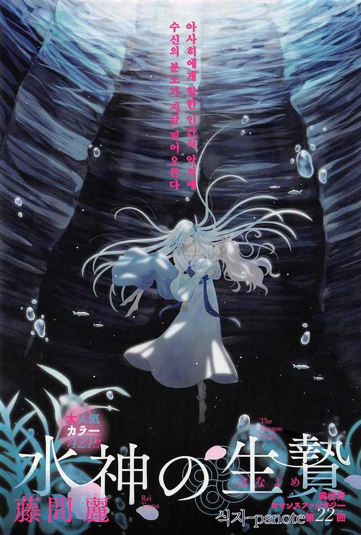 Suijin no Ikenie Chapter 22 page 2 - Chapter 22