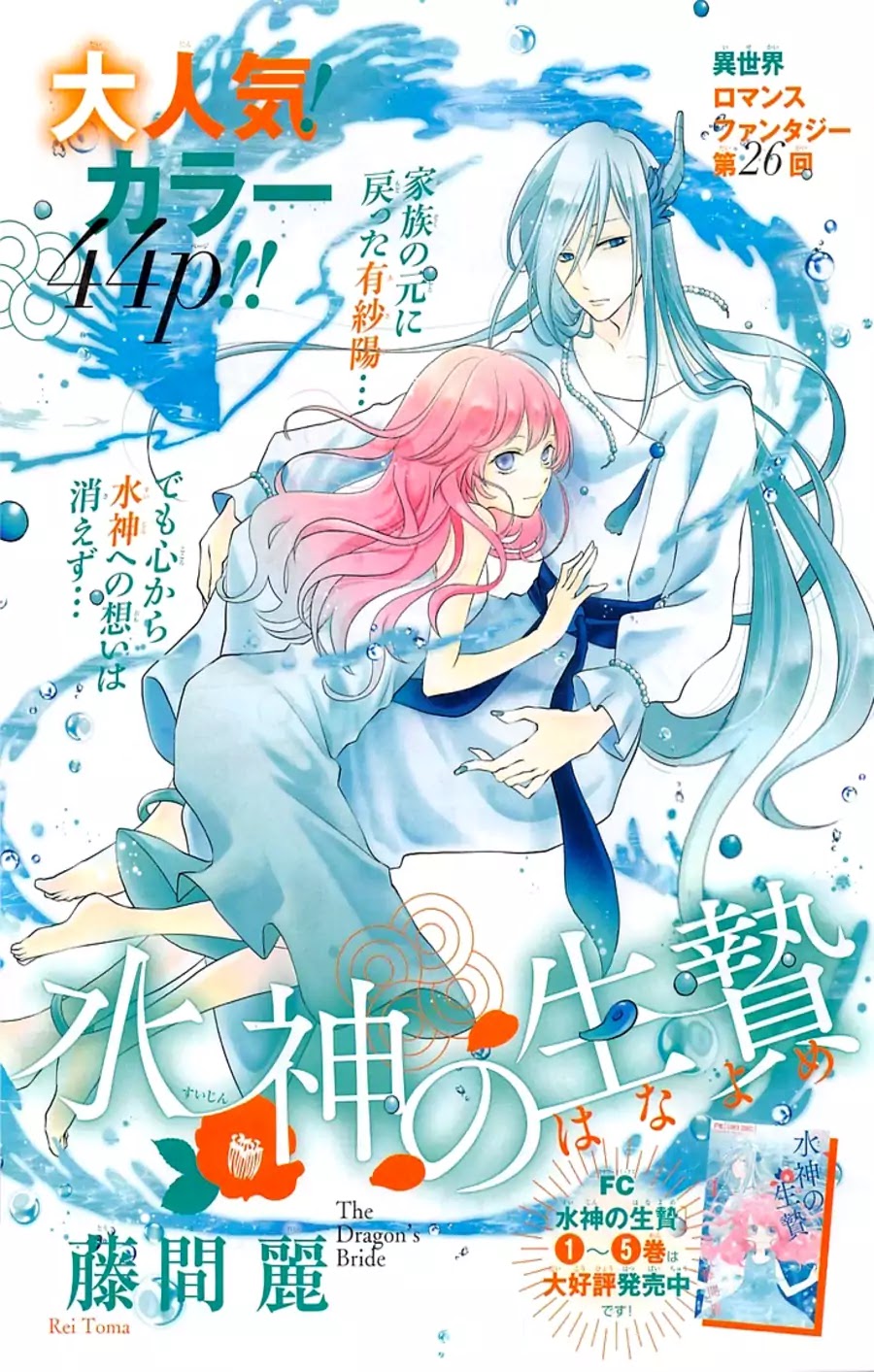 Suijin no Ikenie Chapter 26 page 2 - Chapter 26