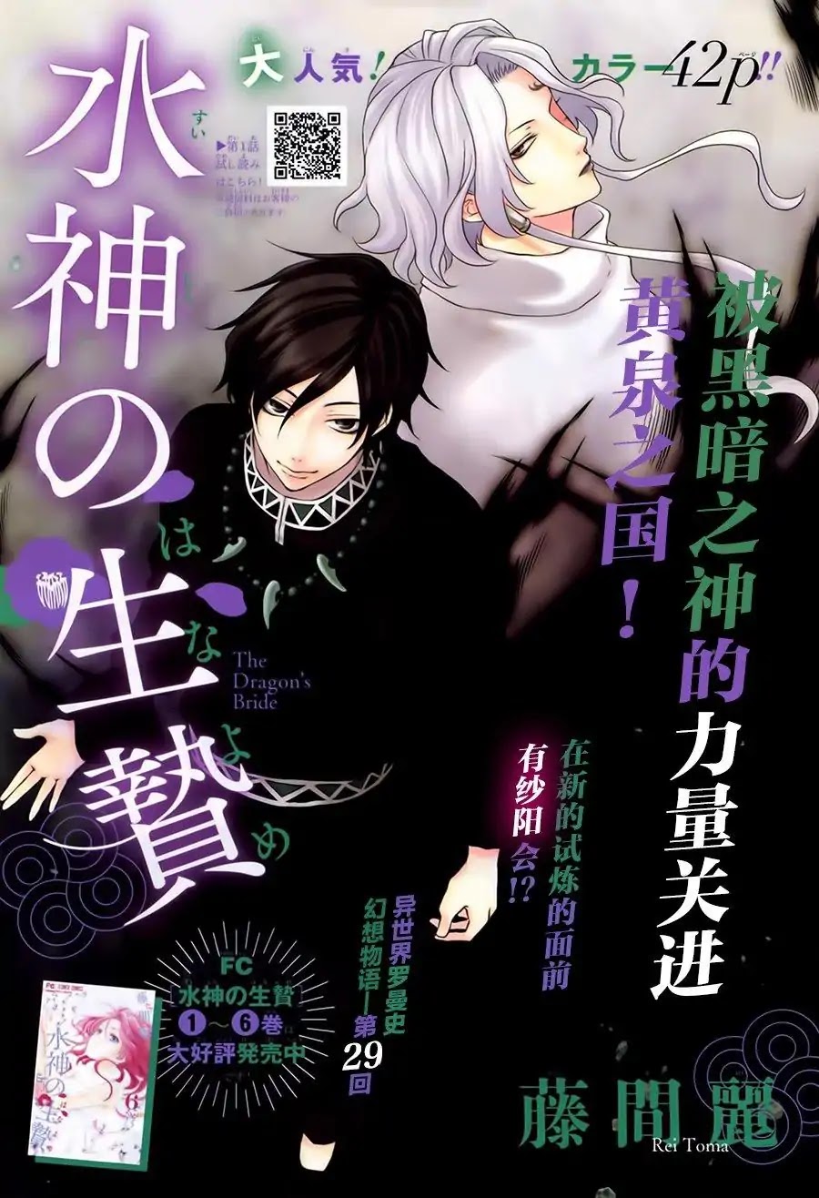 Suijin no Ikenie Chapter 29 page 2 - Chapter 29