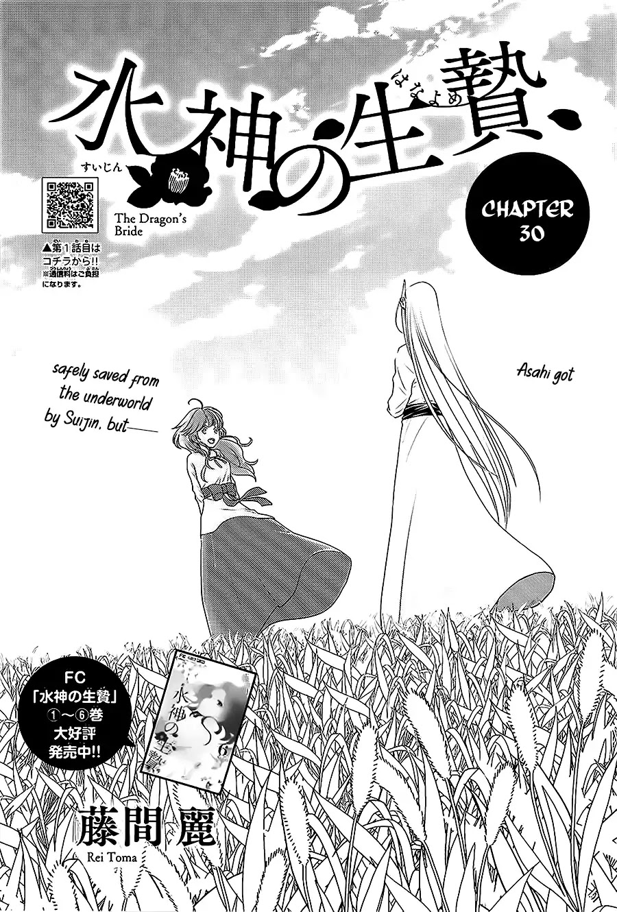 Suijin no Ikenie Chapter 30 page 2 - Chapter 30