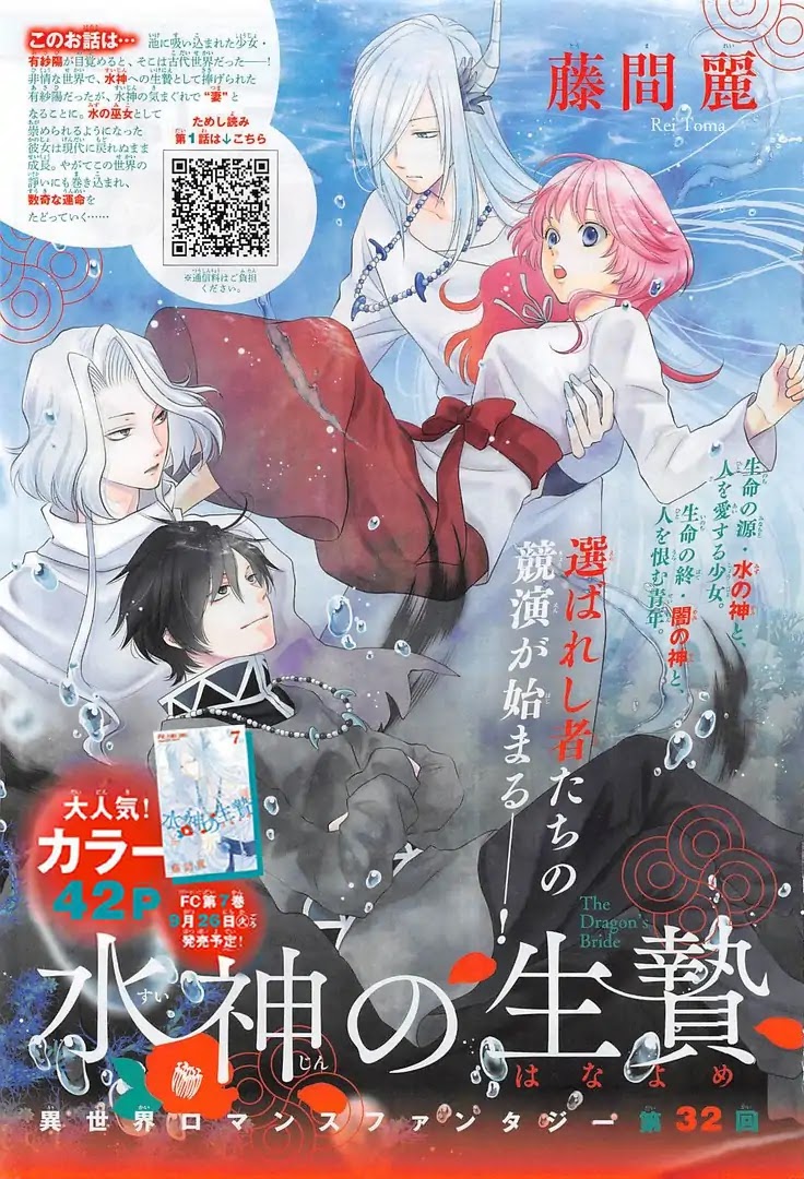 Suijin no Ikenie Chapter 32 page 2 - Chapter 32