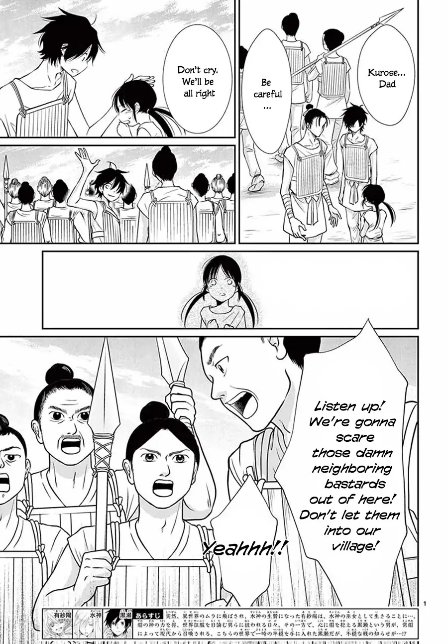 Suijin no Ikenie Chapter 32 page 3 - Chapter 32