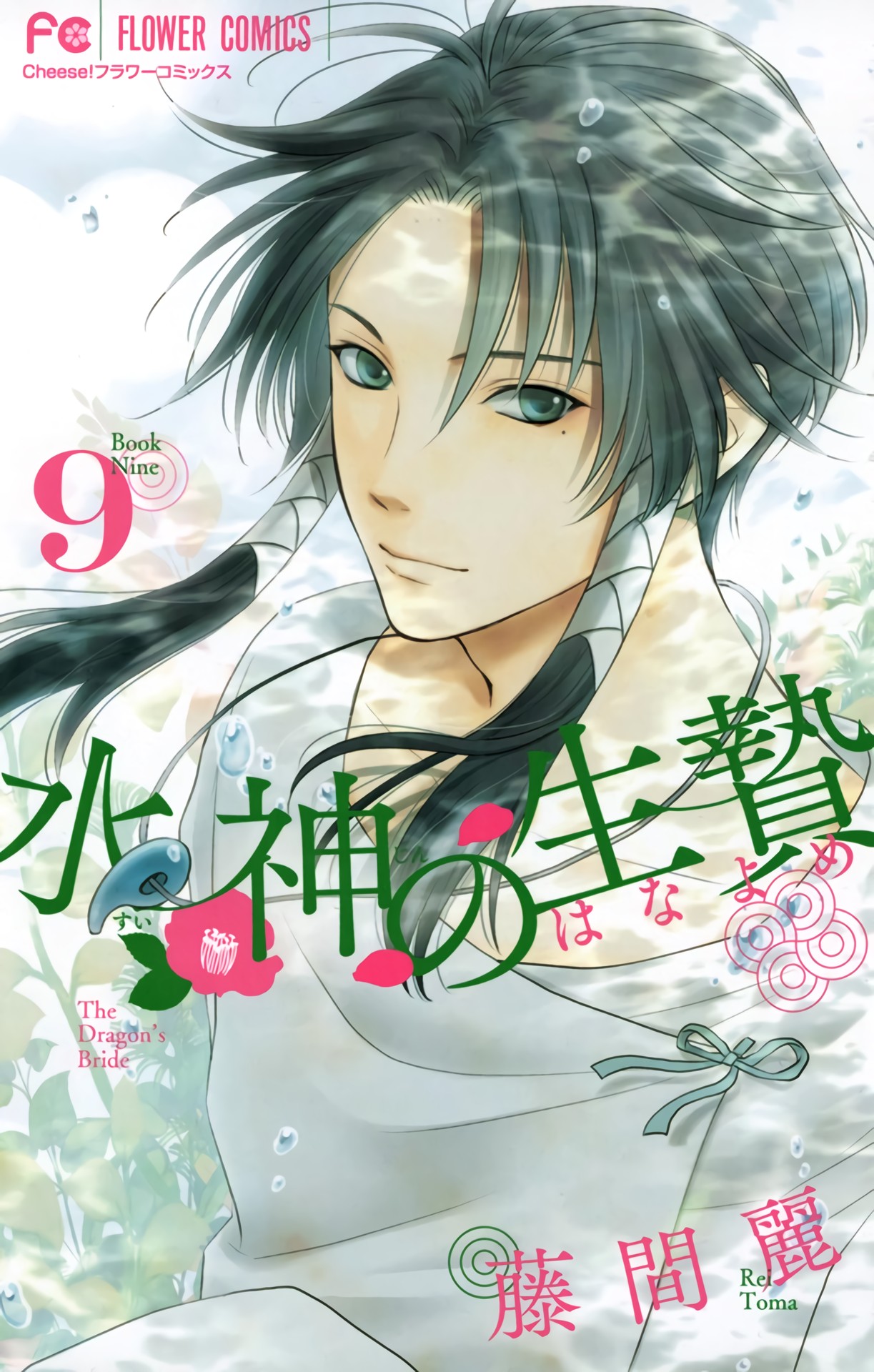 Suijin no Ikenie Chapter 33 page 2 - Chapter 33