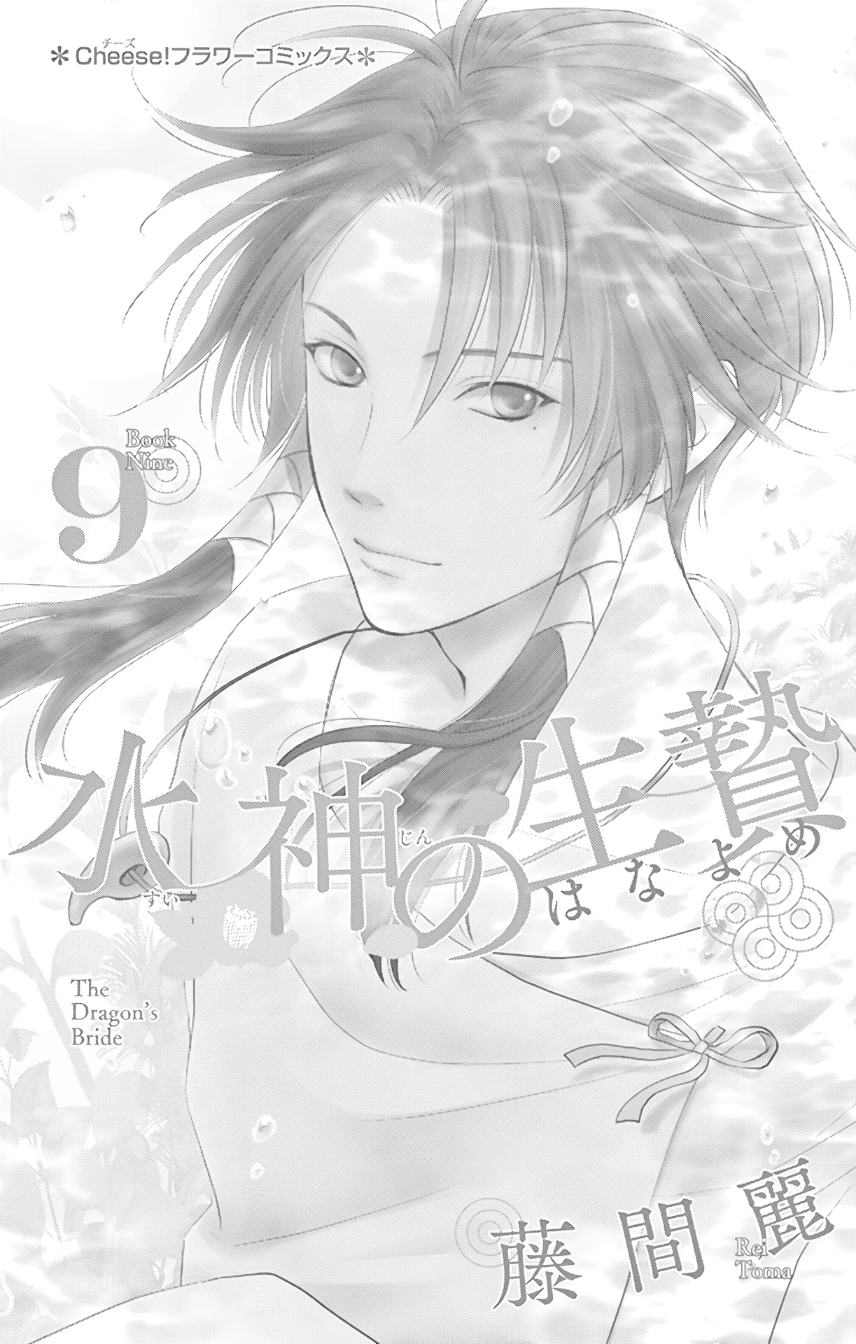 Suijin no Ikenie Chapter 33 page 3 - Chapter 33