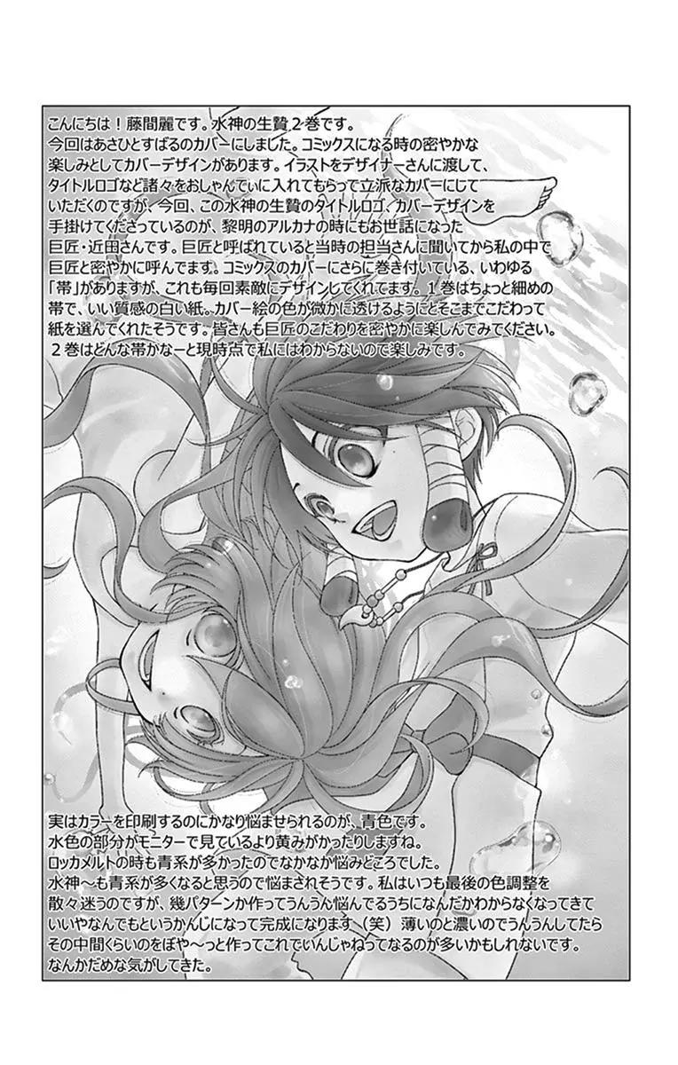 Suijin no Ikenie Chapter 6 page 2 - Chapter 6