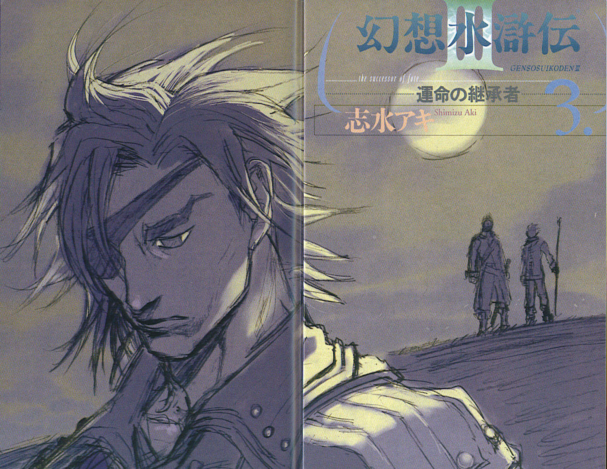 Suikoden III Chapter 3.1 page 4 - Vol.3 Chapter 1