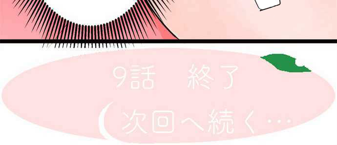 Suimitsutou Ha  Shoujo Ni Kajirareru Chapter 9 page 35 - Chapter 9: You're Like a Mother