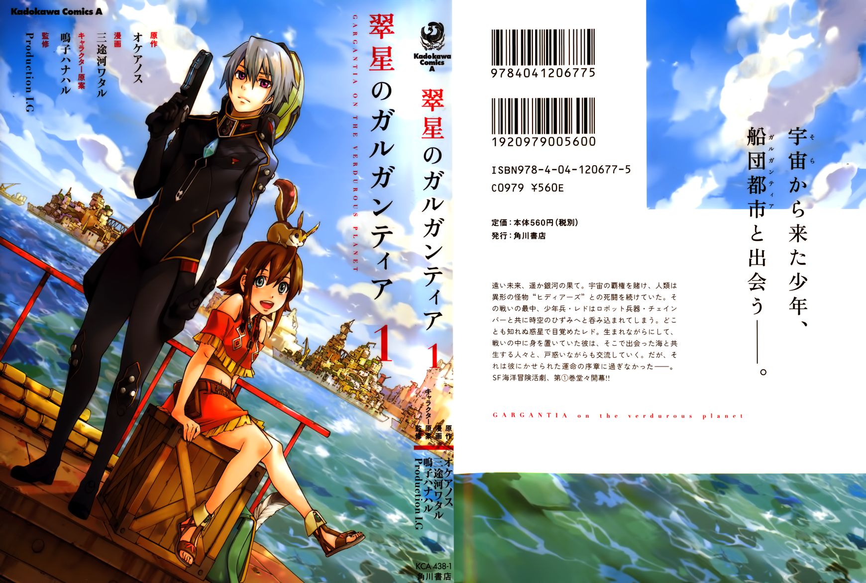 Suisei no Gargantia Chapter 1 page 1 - Chapter 1 : Castaway