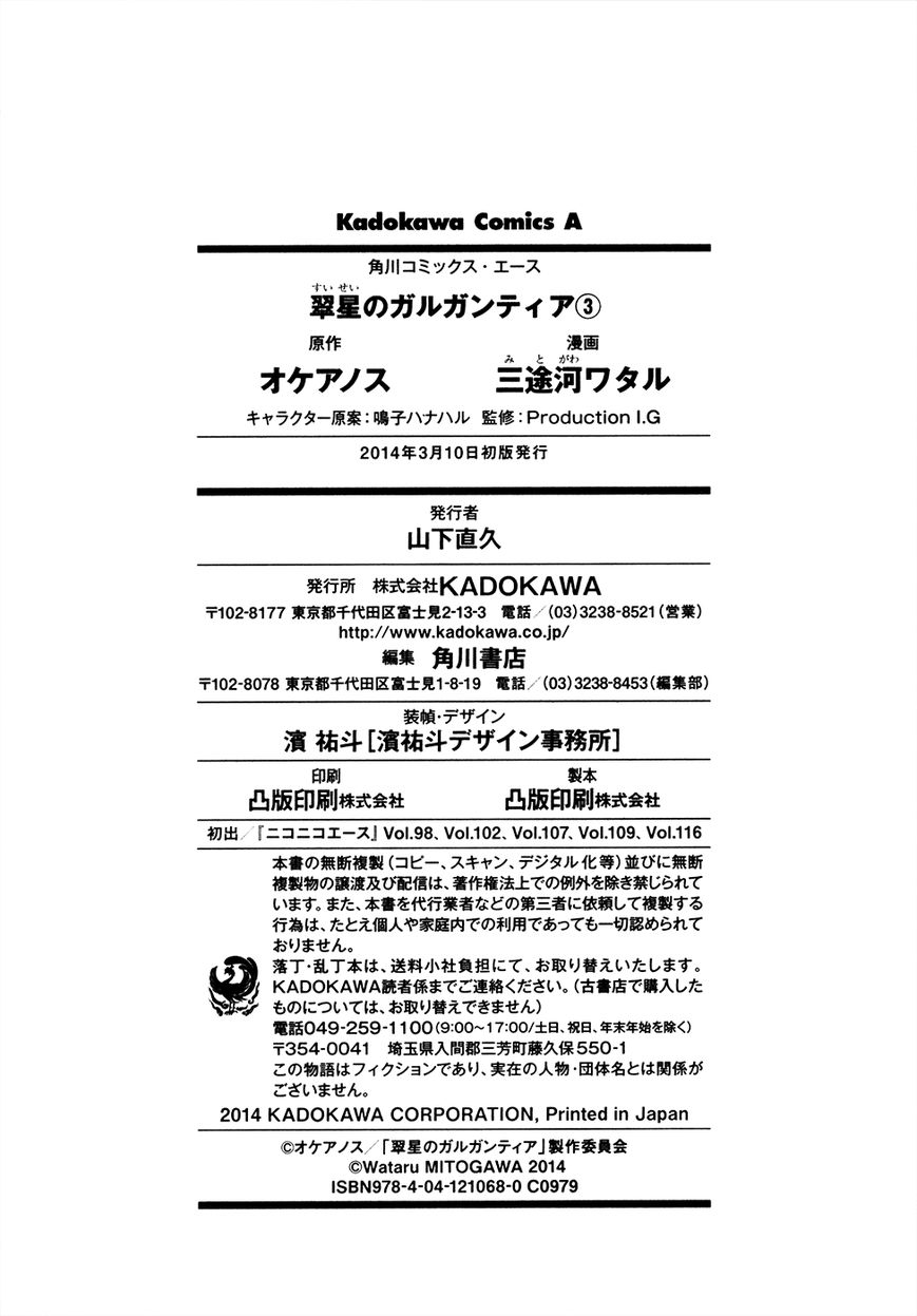 Suisei no Gargantia Chapter 13 page 44 - Chapter 13 : The Green's Planet Legend [END]