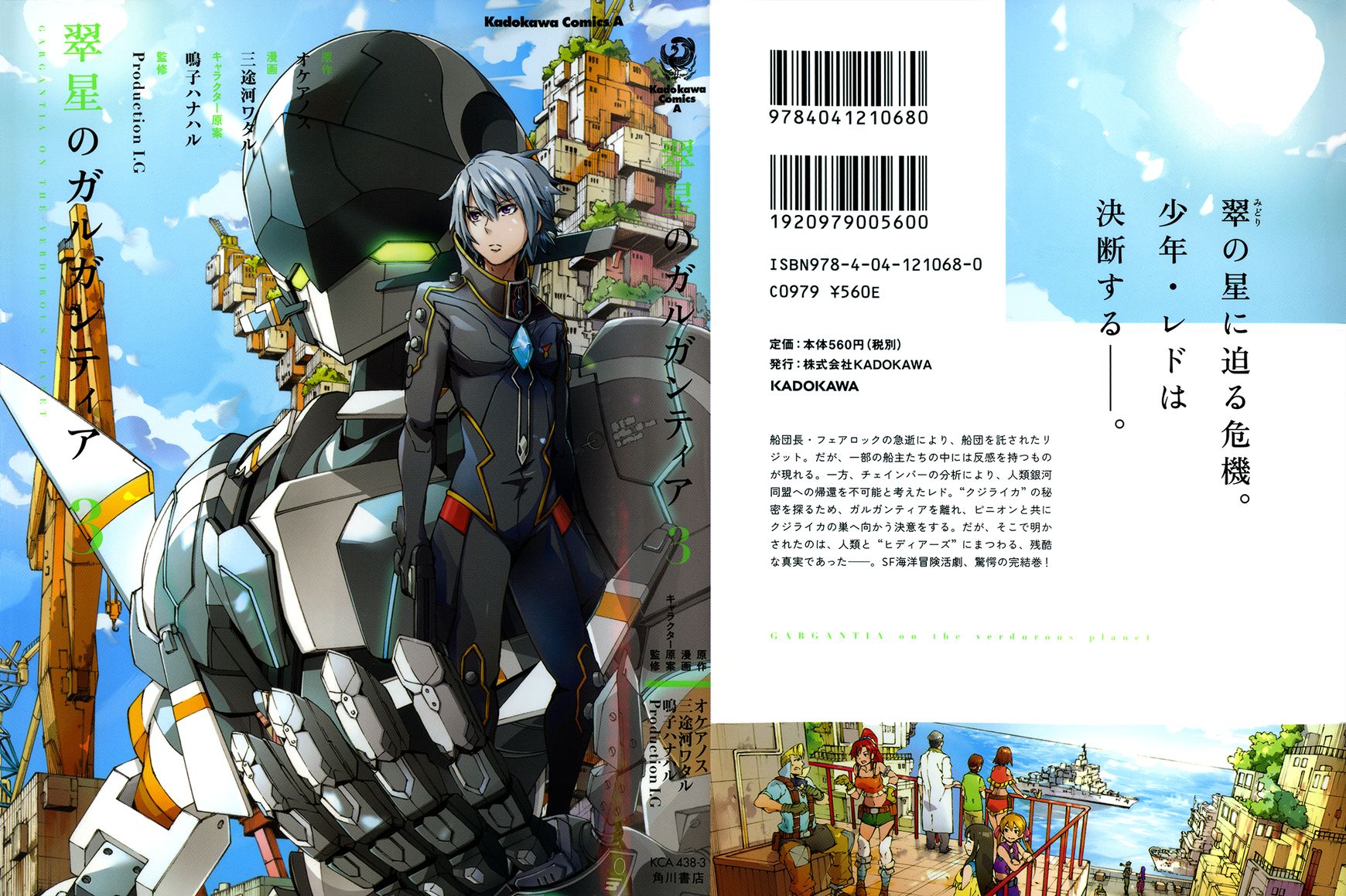 Suisei no Gargantia Chapter 9 page 2 - Chapter 9 : Parting