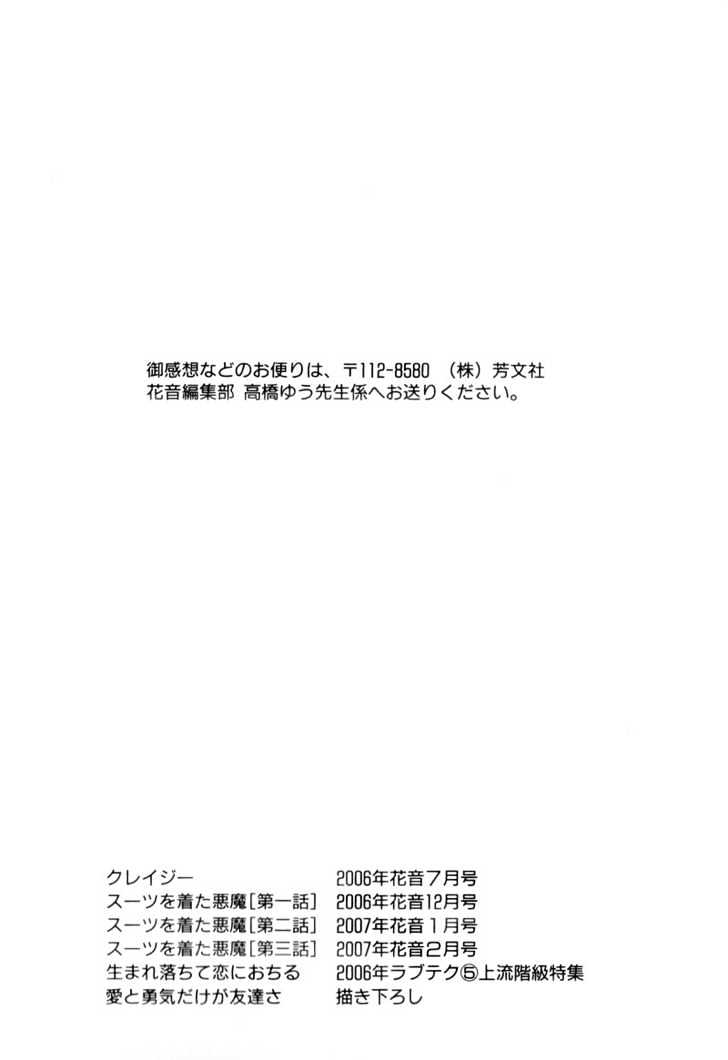 Suit o Kita Akuma Chapter 5 page 48 - Chapter 5 [END]