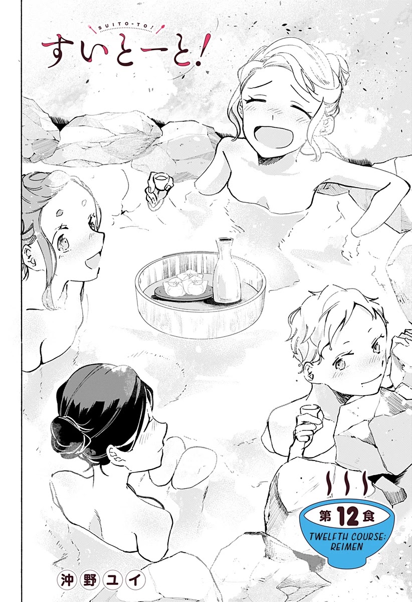 Suito-to! Chapter 12 page 2 - Chapter 12: Reimen