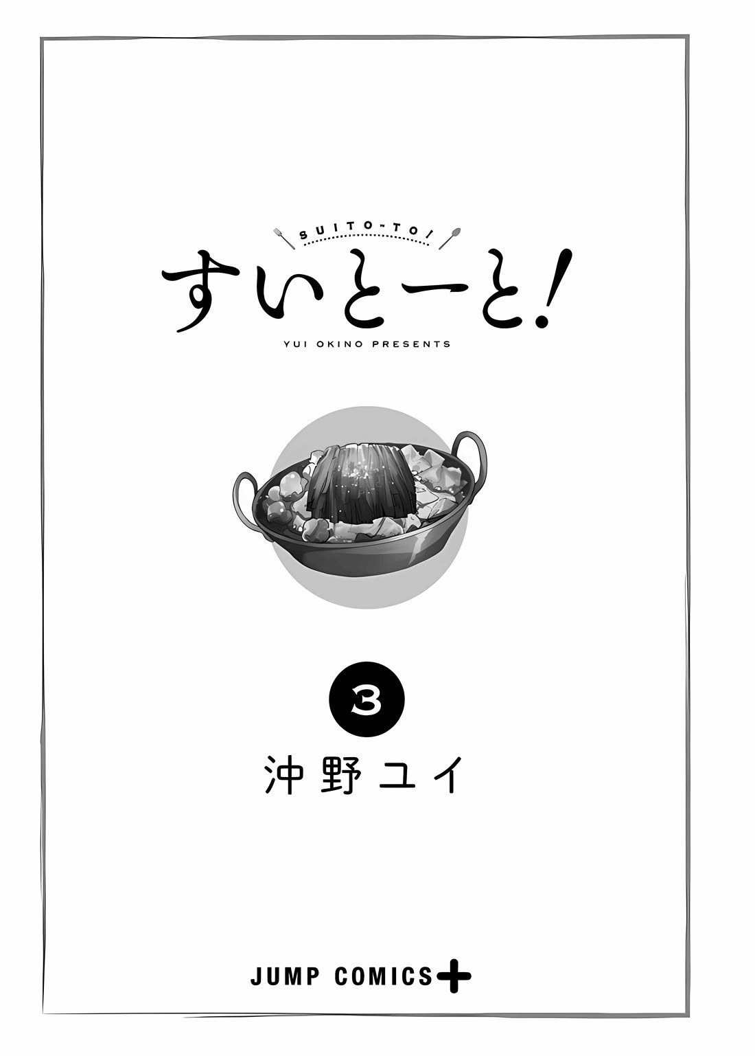 Suito-to! Chapter 15.1 page 3 - Chapter 15.1: Drinking snack