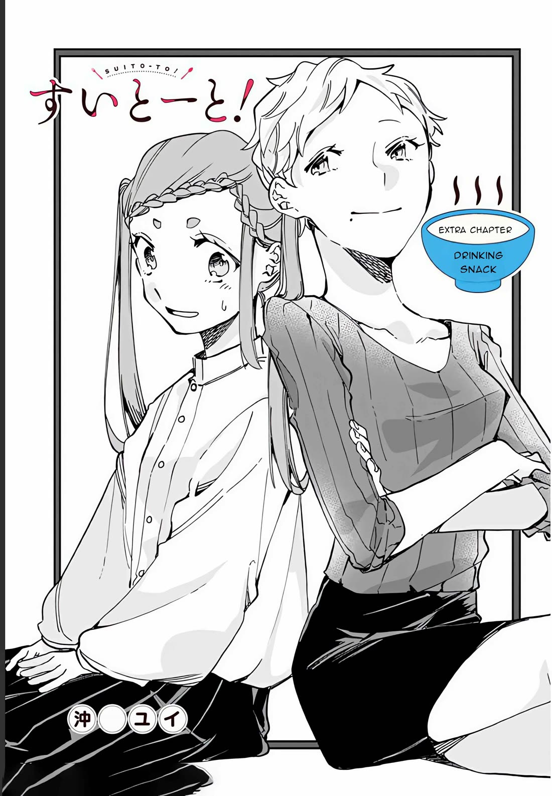 Suito-to! Chapter 15.1 page 5 - Chapter 15.1: Drinking snack