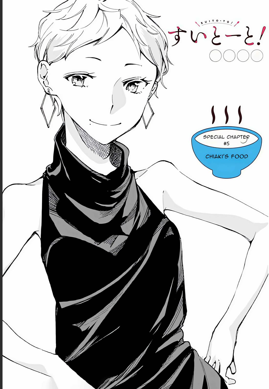 Suito-to! Chapter 15.5 page 1 - Chapter 15.5: Chiaki's meal