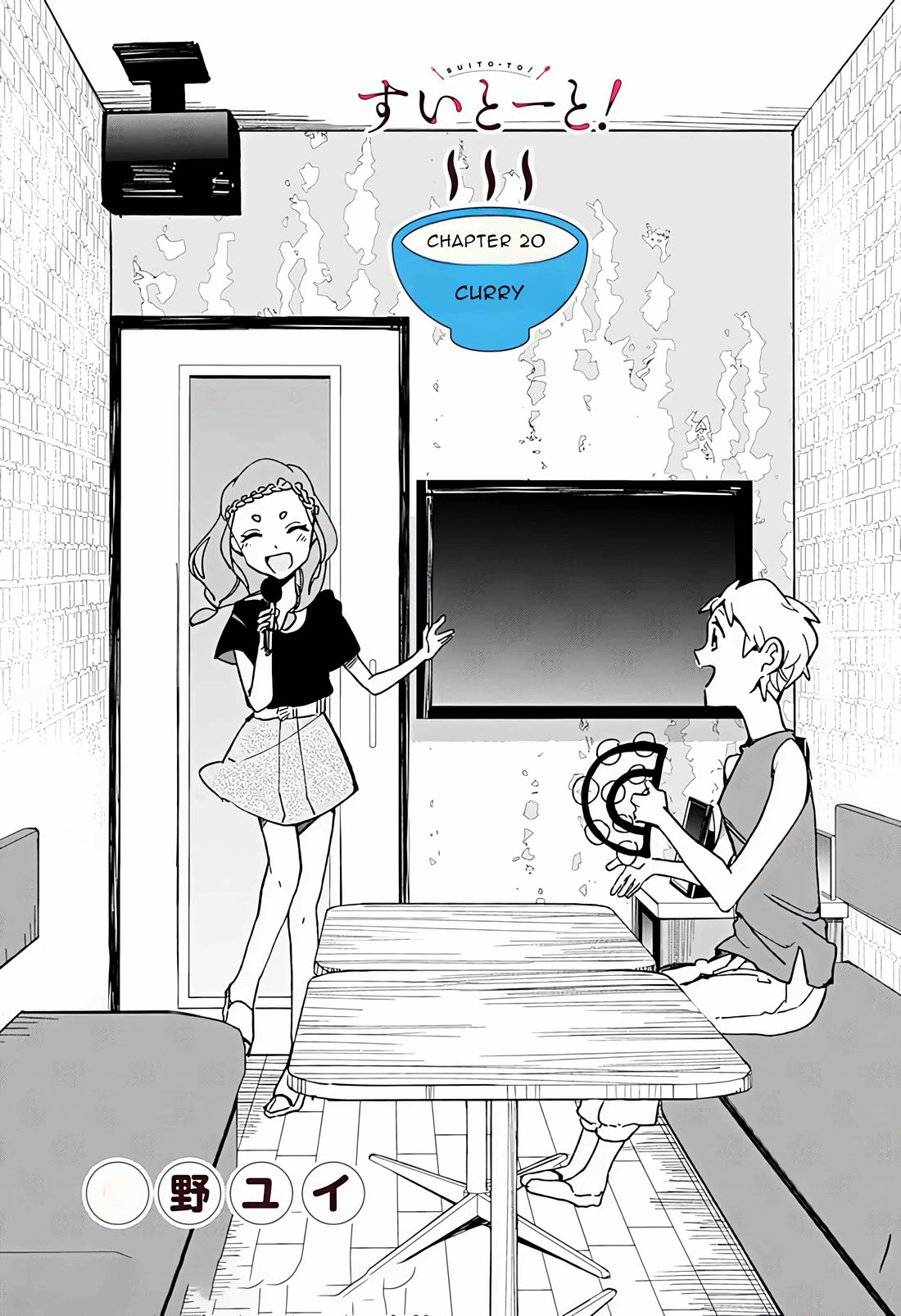 Suito-to! Chapter 20 page 1 - Chapter 20: Curry