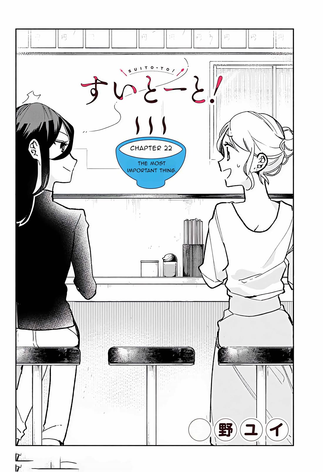 Suito-to! Chapter 22 page 2 - Chapter 22: The most important thing