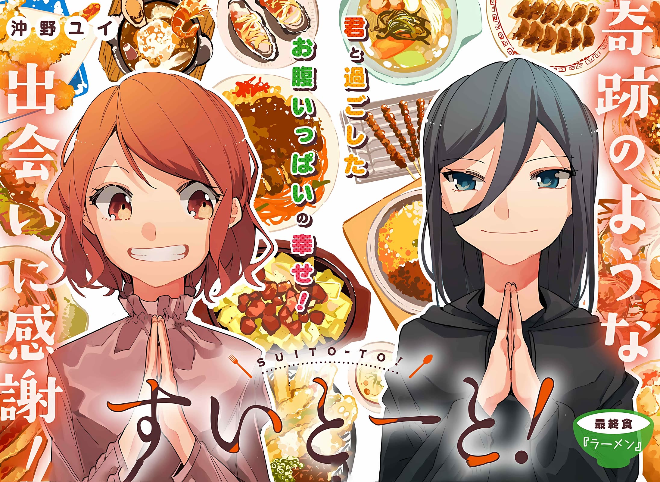 Suito-to! Chapter 23 page 1 - Chapter 23: Ramen [END]
