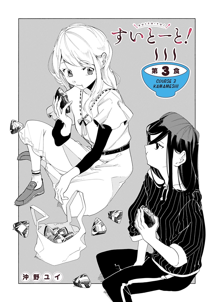 Suito-to! Chapter 3 page 1 - Chapter 3: Kamameshi