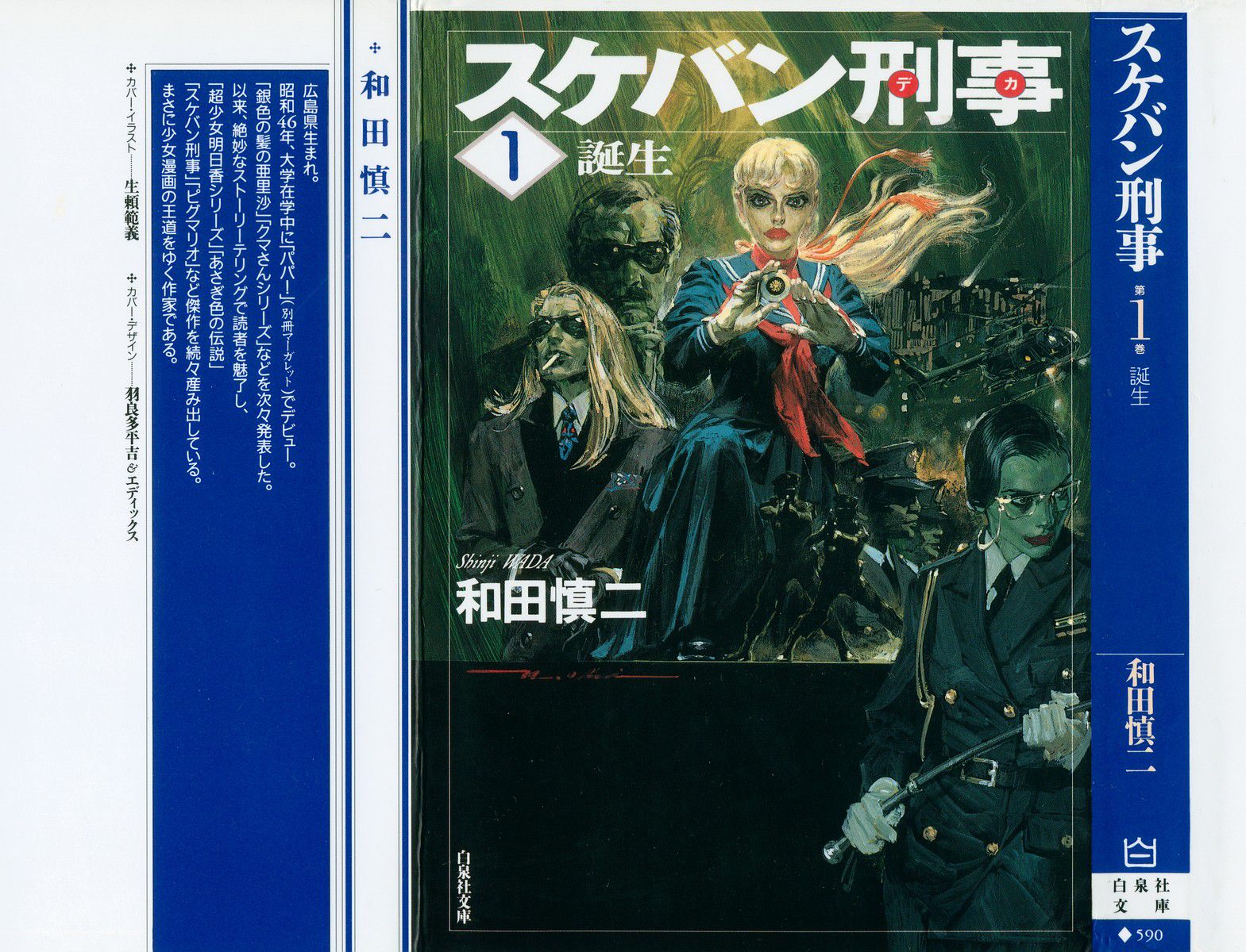 Sukeban Keiji Chapter 1.1-1 page 1 - Vol.1 Chapter 1.1
