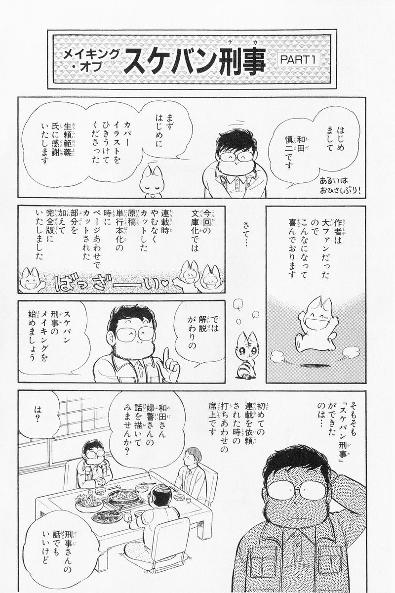 Sukeban Keiji Chapter 1.2-3 page 60 - Vol.1 Chapter 2.3