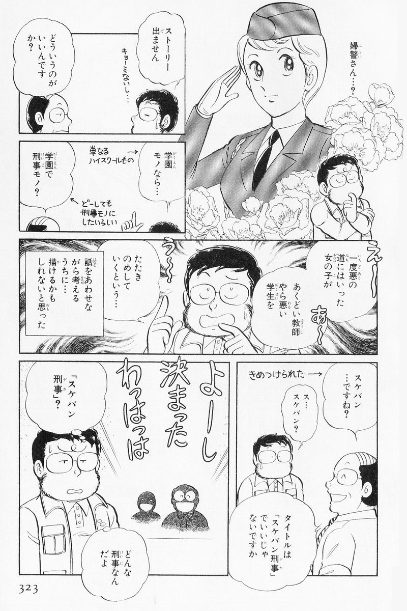 Sukeban Keiji Chapter 1.2-3 page 61 - Vol.1 Chapter 2.3
