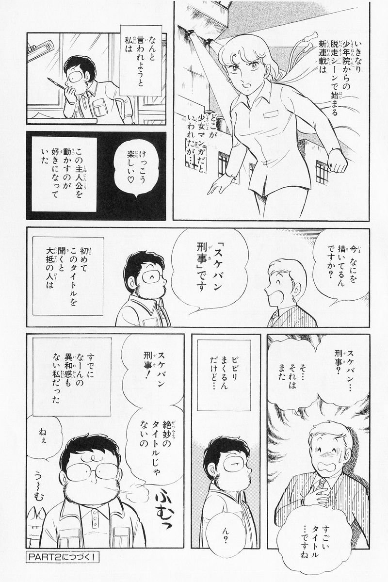 Sukeban Keiji Chapter 1.2-3 page 63 - Vol.1 Chapter 2.3