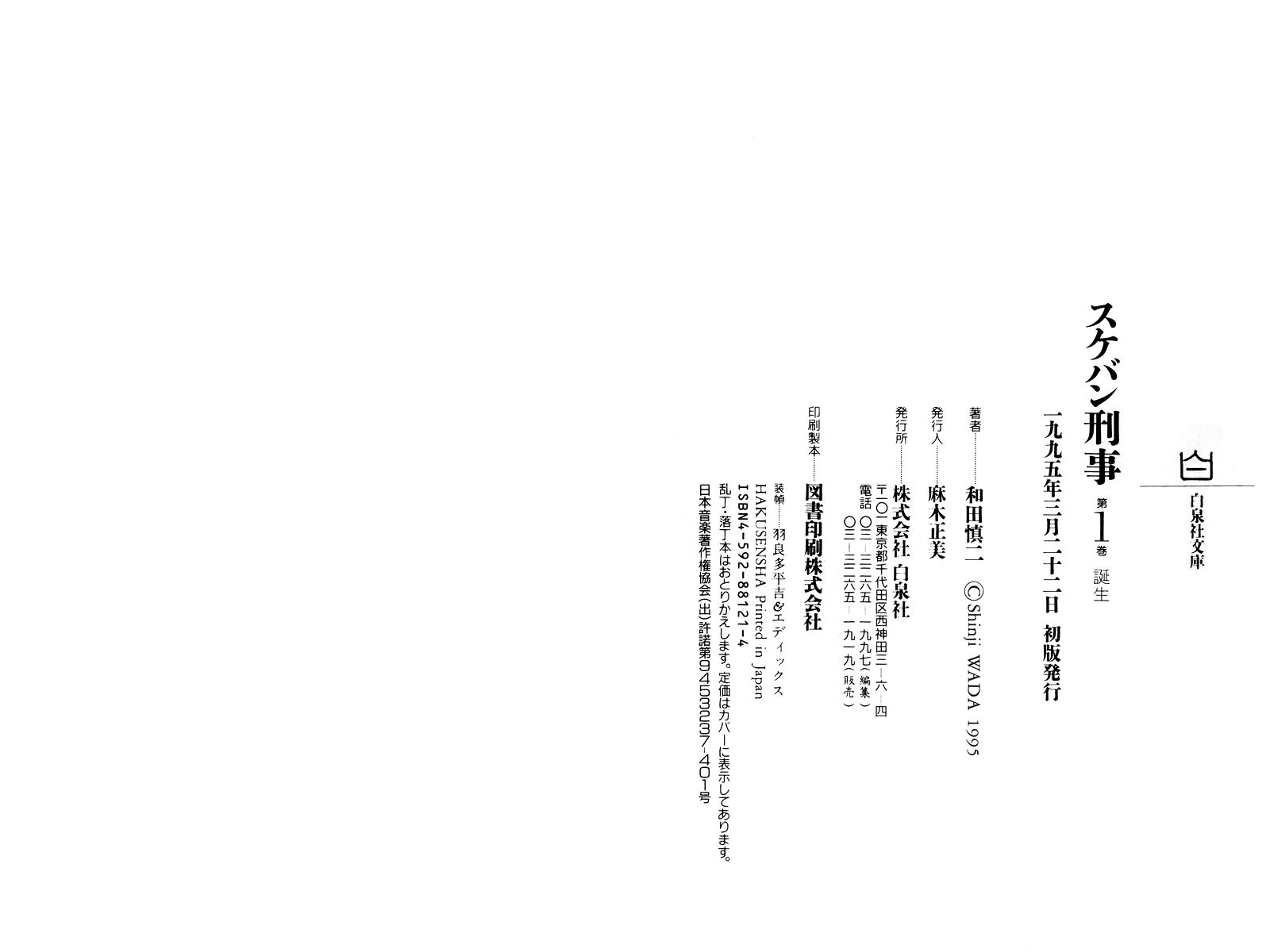 Sukeban Keiji Chapter 1.2-3 page 66 - Vol.1 Chapter 2.3
