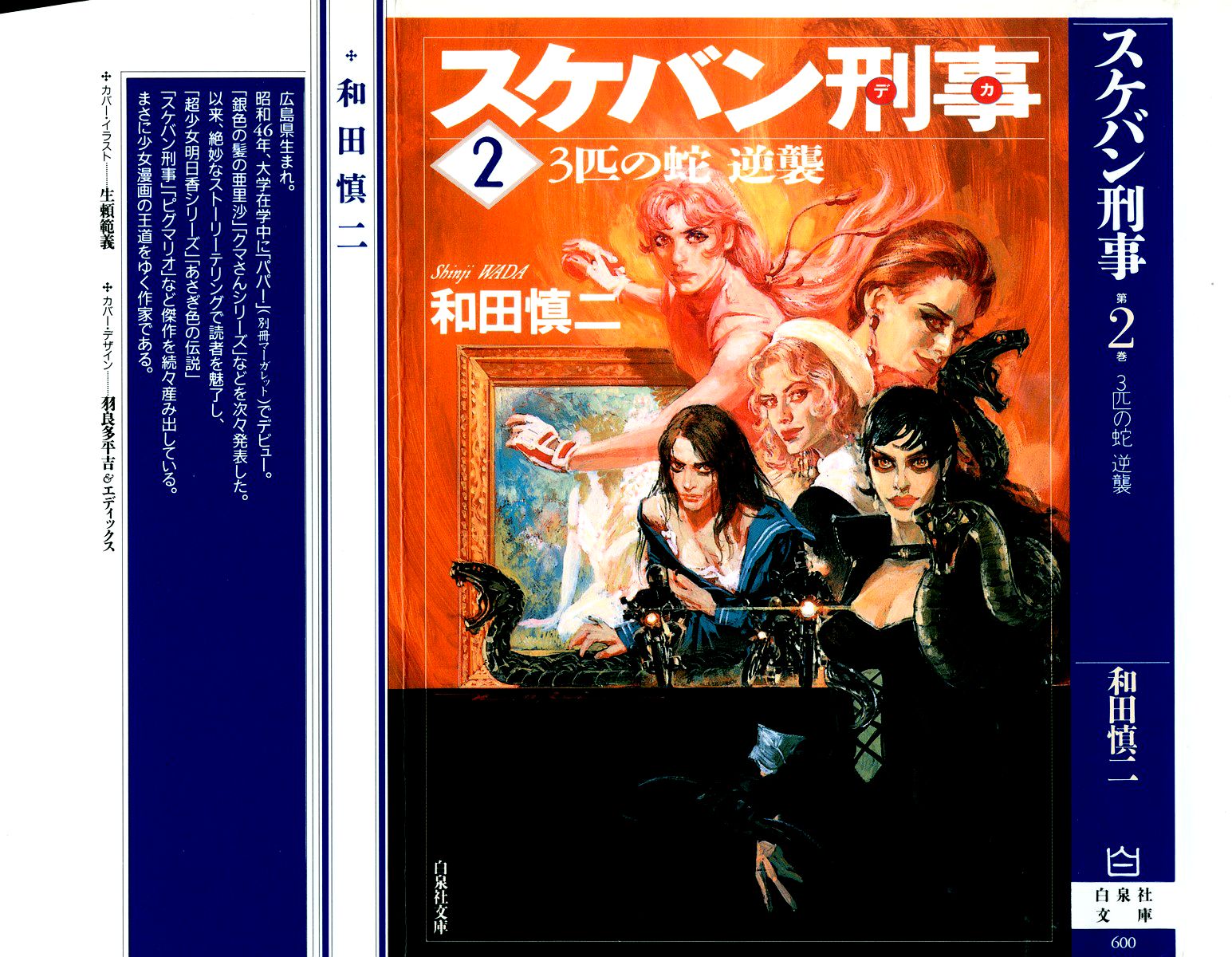 Sukeban Keiji Chapter 2.3-1 page 1 - Vol.2 Chapter 3.1