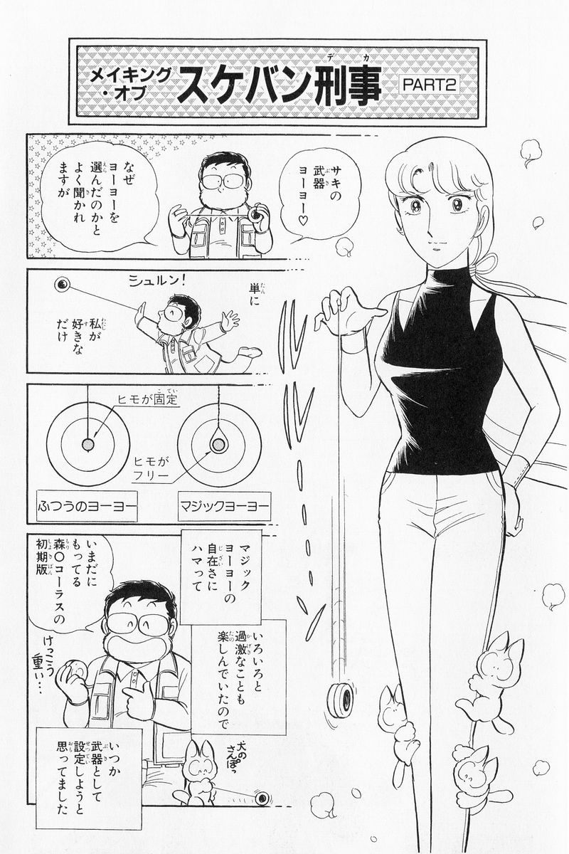 Sukeban Keiji Chapter 2.5-2 page 46 - Vol.2 Chapter 5.2: The Lawless Town (1.2)