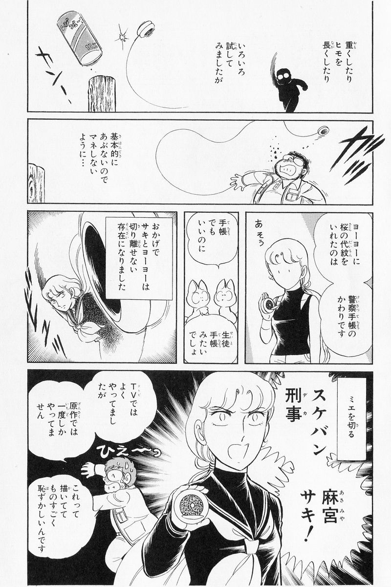 Sukeban Keiji Chapter 2.5-2 page 47 - Vol.2 Chapter 5.2: The Lawless Town (1.2)