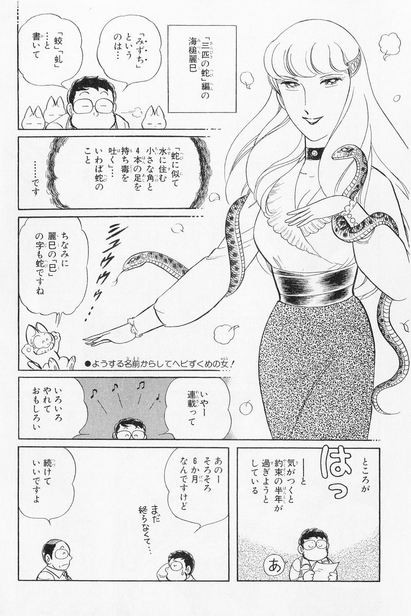 Sukeban Keiji Chapter 2.5-2 page 48 - Vol.2 Chapter 5.2: The Lawless Town (1.2)