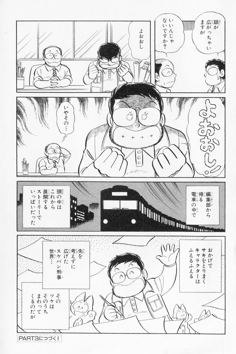 Sukeban Keiji Chapter 2.5-2 page 49 - Vol.2 Chapter 5.2: The Lawless Town (1.2)