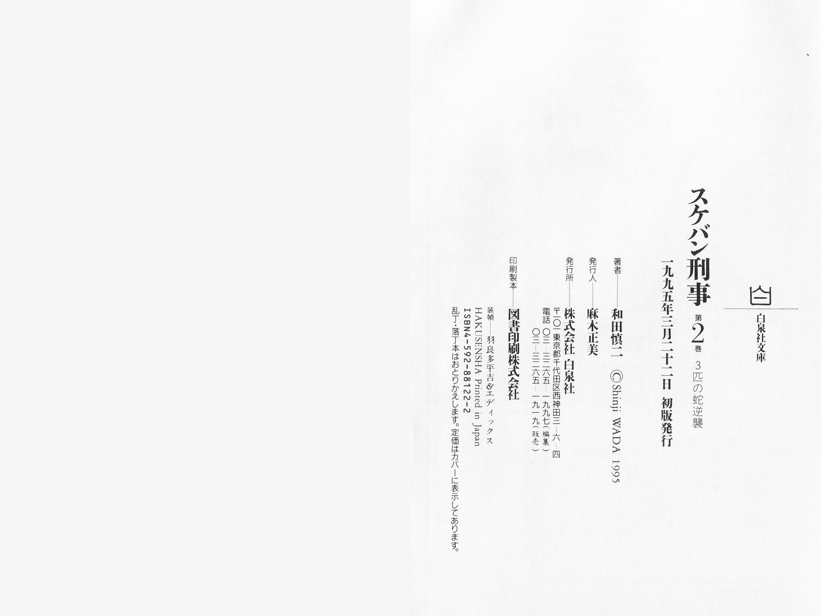 Sukeban Keiji Chapter 2.5-2 page 50 - Vol.2 Chapter 5.2: The Lawless Town (1.2)