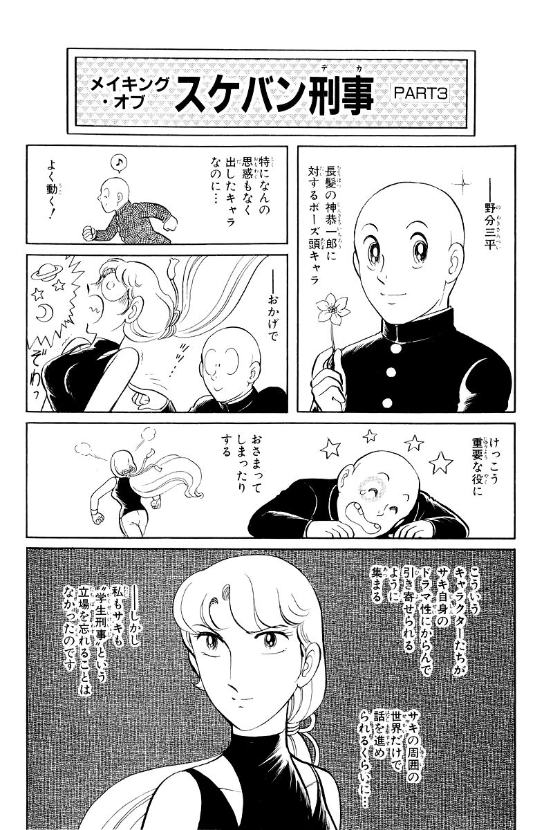 Sukeban Keiji Chapter 3.9 page 82 - Vol.3 Chapter 9 : The Shape of Love