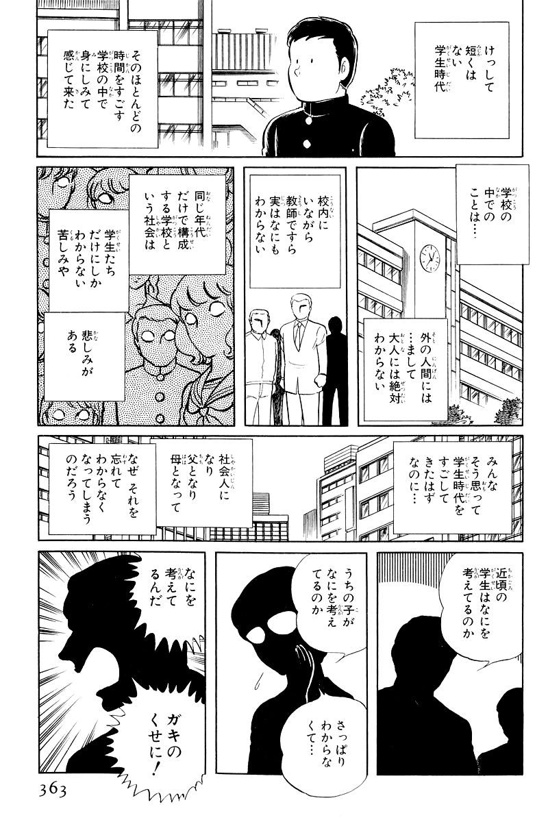 Sukeban Keiji Chapter 3.9 page 83 - Vol.3 Chapter 9 : The Shape of Love