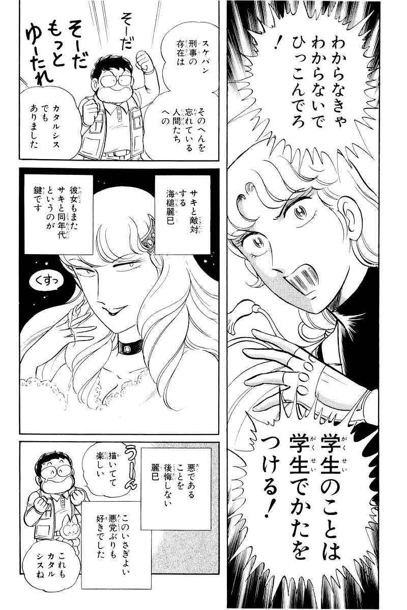 Sukeban Keiji Chapter 3.9 page 84 - Vol.3 Chapter 9 : The Shape of Love