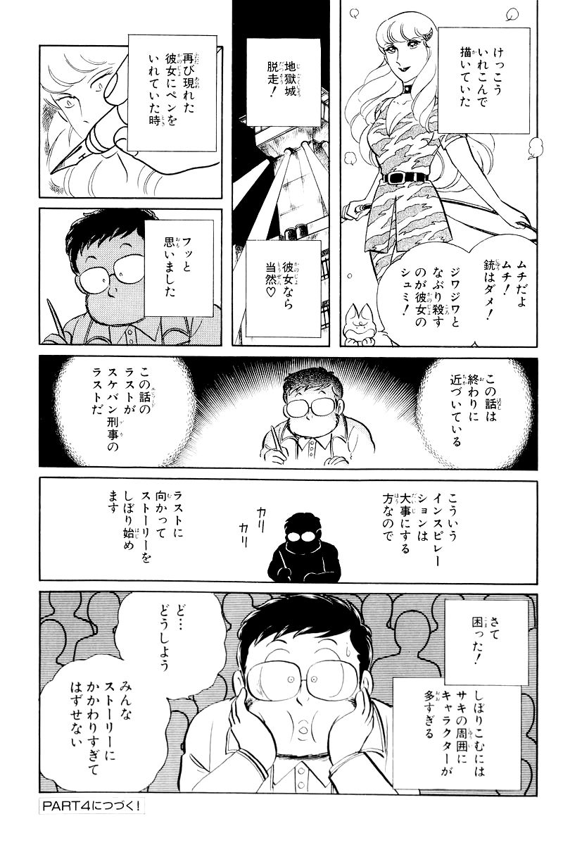 Sukeban Keiji Chapter 3.9 page 85 - Vol.3 Chapter 9 : The Shape of Love
