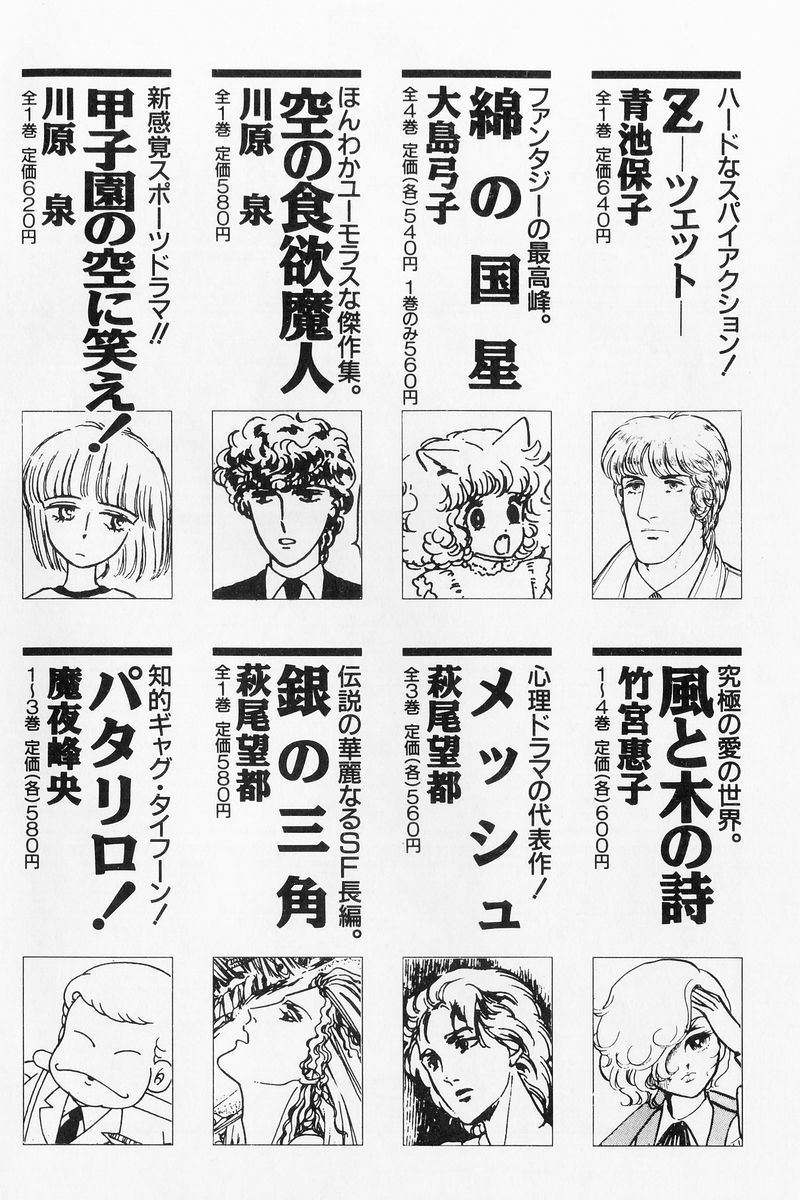 Sukeban Keiji Chapter 3.9 page 86 - Vol.3 Chapter 9 : The Shape of Love