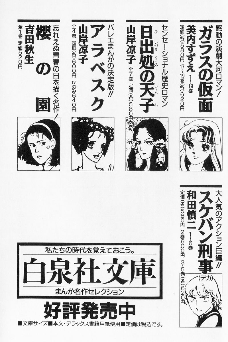 Sukeban Keiji Chapter 3.9 page 87 - Vol.3 Chapter 9 : The Shape of Love
