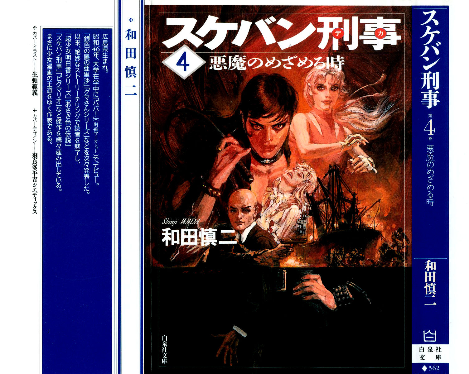 Sukeban Keiji Chapter 4.10-1 page 1 - Vol.4 Chapter 10.1 : When the Demon Wakes (1)