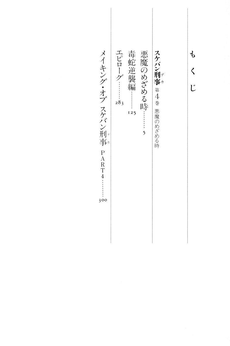 Sukeban Keiji Chapter 4.10-1 page 6 - Vol.4 Chapter 10.1 : When the Demon Wakes (1)