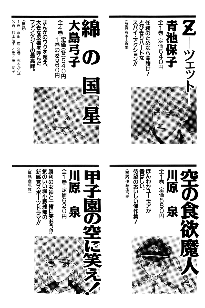 Sukeban Keiji Chapter 5.13-4 page 75 - Vol.5 Chapter 13.4: The Red Camellia Reclamation (4)